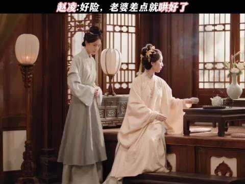 眼看就要哄好爱人，关键时刻出现变数，局面险些功亏一篑，赵凌