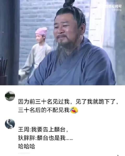 林永忠:你怎么知道我30名后？ 狄仁杰:因为前30名，是我面试