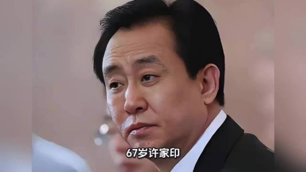 67岁许家印当庭认罪,背后3座“靠山”全倒了:一死一病一死缓