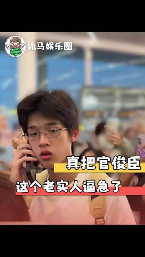 赶快让他去旅游，不然又要军训了！官俊臣 tf家族四代