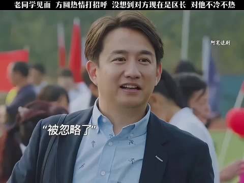 老同学见面,方圆热情打招呼