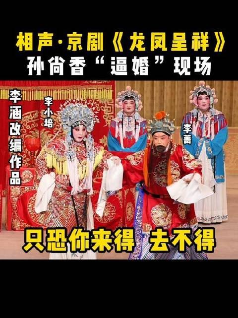 孙尚香逼婚名场面,相声京剧《龙凤呈祥》选段