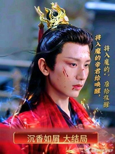 沉香如屑大结局,应渊以身化结节,将修罗罪恶化为对天下人的祝福