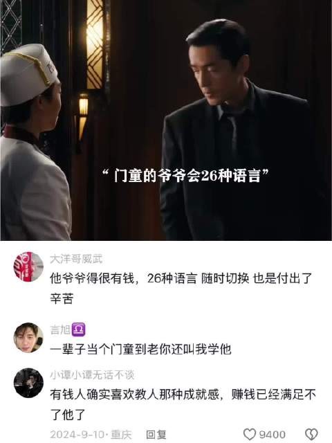 门童被大老板看中，教他如何日入过千