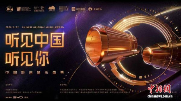 老中青三代音乐人将汇聚深圳“听见中国听见你”原创音乐盛典