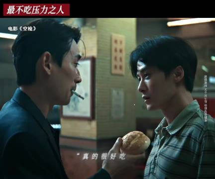 万梓强看上亓宏刚就这样，连人家的烟灰都不嫌弃 《空枪》