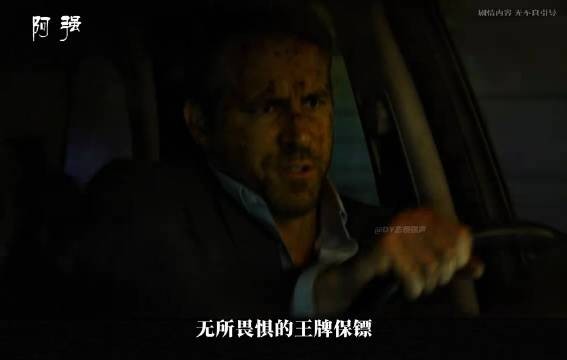 王牌保镖麦克彻底放飞自我疯狂飙车