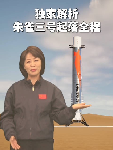 中国重复使用火箭陆地回收成功 XR技术解析朱雀三号起落全程
