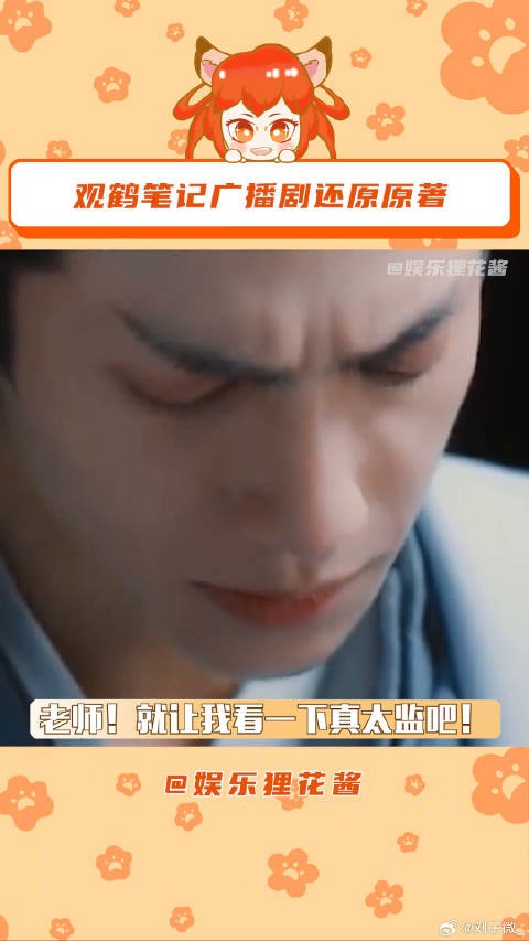 东厂观察笔记 观鹤笔记广播剧代入感 微博VC计划