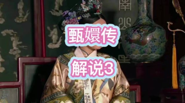 甄嬛赠矮子松试探欣贵人，坦然回应放下疑心