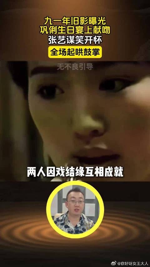 巩俐当众献吻张艺谋, 全场哄笑鼓掌