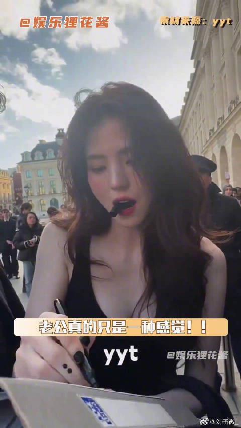 韩素汐 韩素汐咬笔盖