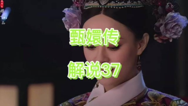 三阿哥受斥责后不听甄嬛劝告，执意前往皇后宫中