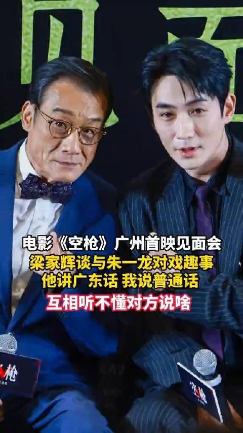梁家辉说和朱一龙对戏语言不通