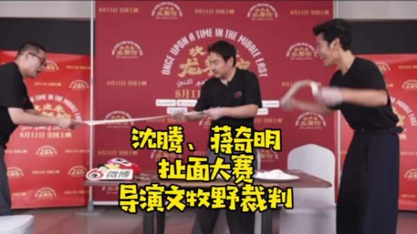 沈腾、蒋奇明扯面大赛，导演文牧野当裁判，《欢迎来龙餐馆》人均大厨师