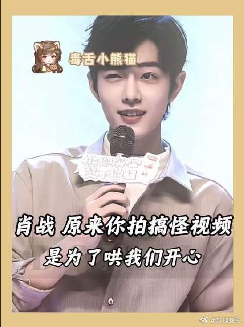 肖战，你真的是很好很好的人