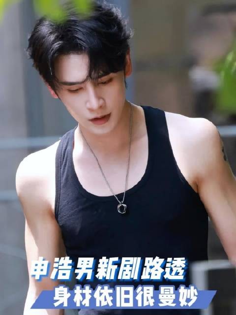 申浩男新剧片场直击|“荷尔蒙”浓烈到穿透屏幕