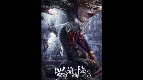 罗布泊幽陵楼兰女王复活！胡八一战死！