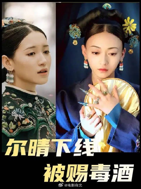 尔晴被赐毒酒 下线！ 我宣布 延禧攻略整部剧最爽阶段来喽