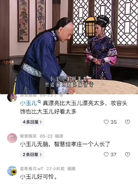 孝庄秘史:这就是多尔衮看不上小玉儿的原因了吧