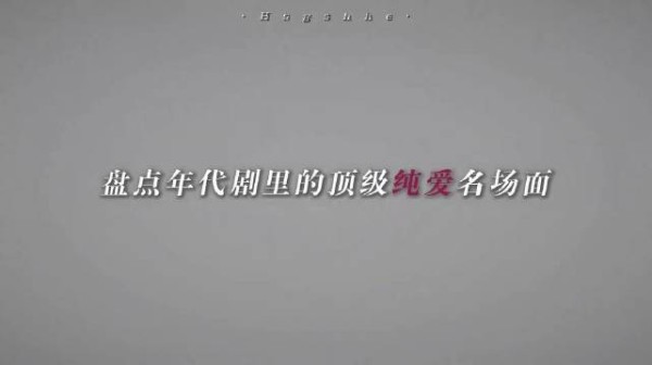 如果没有爱的话 那这一生也太长了， 年代剧‖纯爱