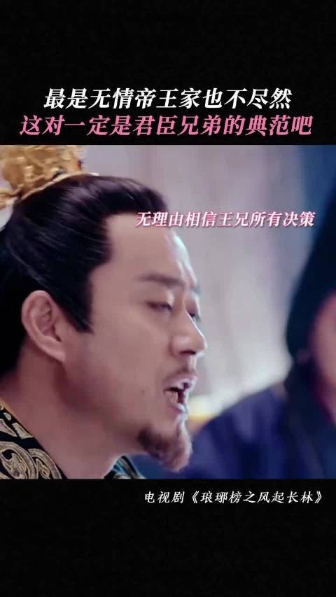 梁帝两声“哥哥”，长林王一句“臣在”，孙淳演绎，泪崩瞬间！