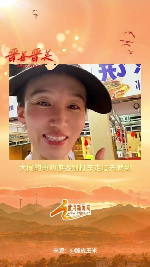 大同的哥劝游客别打车走过去就到