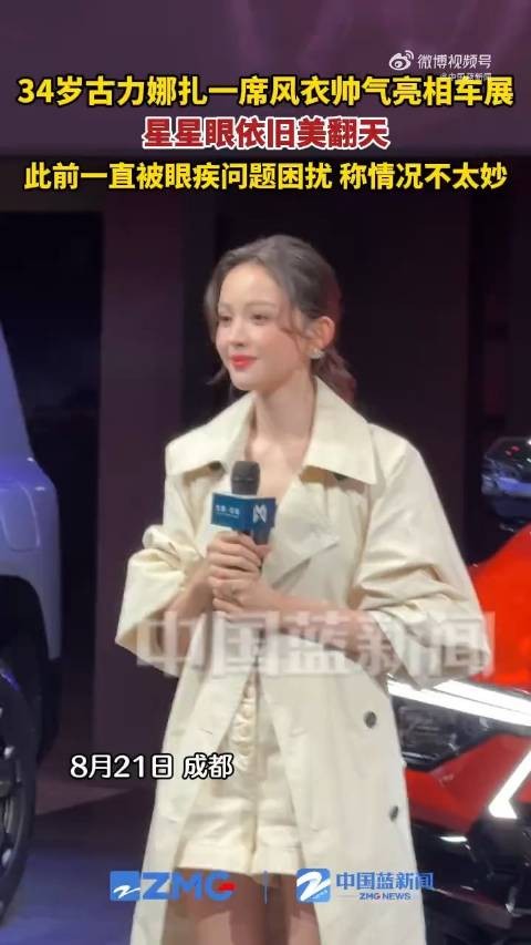 娜扎眼睛状态
