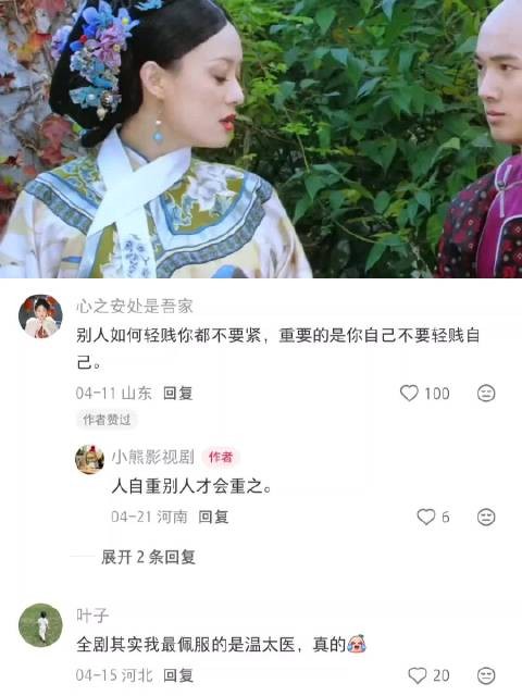 任何时候都不要为不值得的人 和事费心神 甄嬛传｜甄嬛