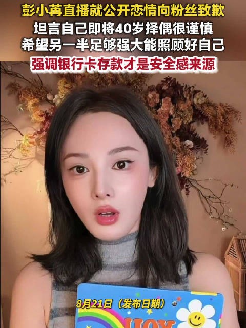 彭小苒为公开恋情向粉丝道歉彭小苒称自己筛选男人很谨慎