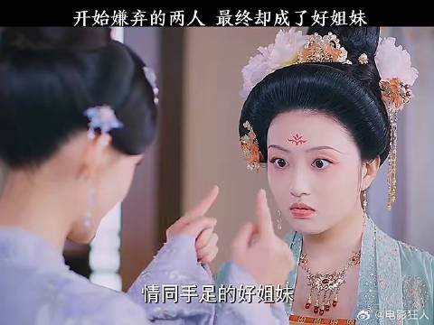 开始嫌弃的两人最终却成了姐妹花琉璃轶闻
