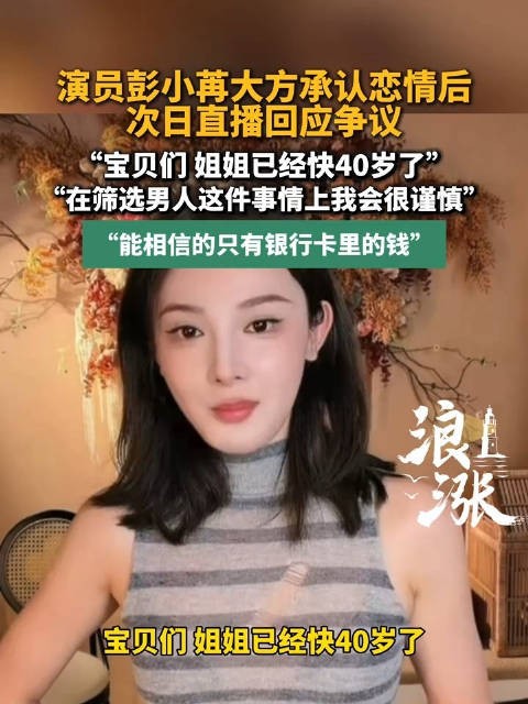 彭小苒回应恋爱脑质疑