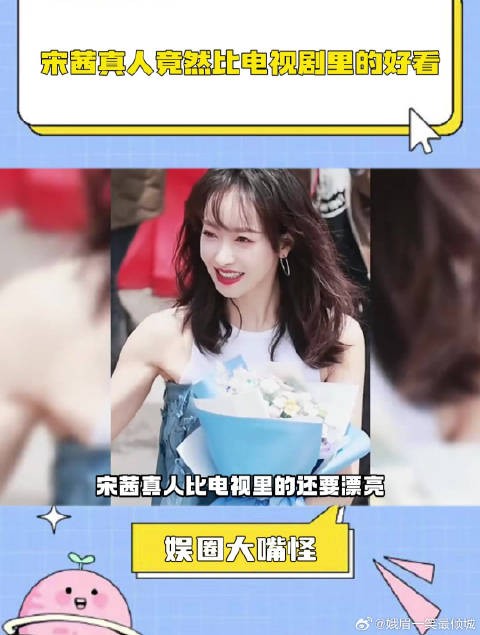 宋茜真人竟然比电视剧里的好看