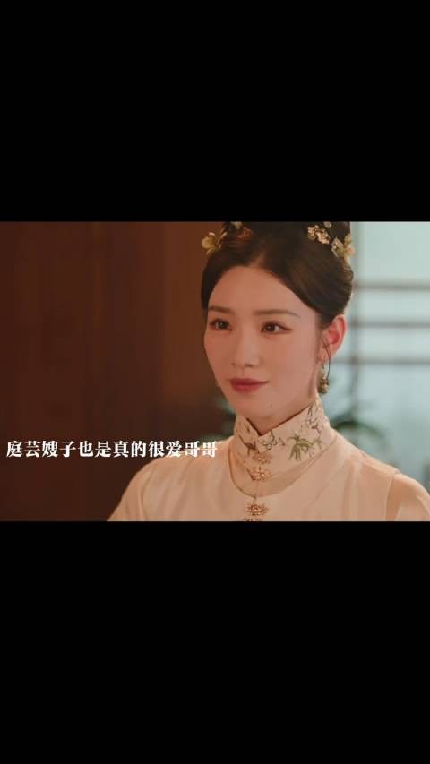 庭芸的嫂子真的很好