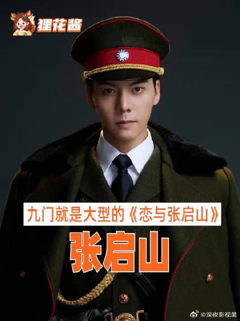 九门就是个大型的恋与张启山啊！