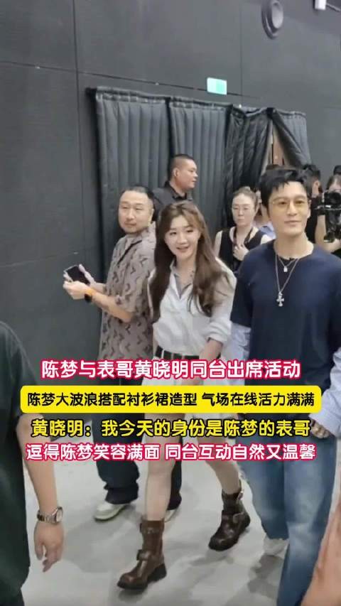 黄晓明说我是陈梦的表哥 黄晓明我是表哥逗笑陈梦