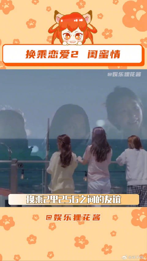 换乘恋爱2娜妍闺蜜微博VC计划