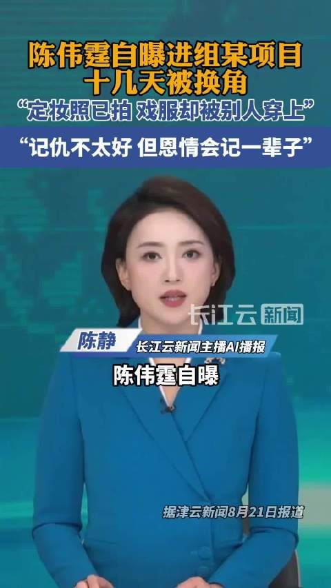 陈伟霆自曝进组某项目十几天被换角