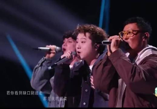 王以太哀人组舞台获赞,三人默契配合情绪治愈