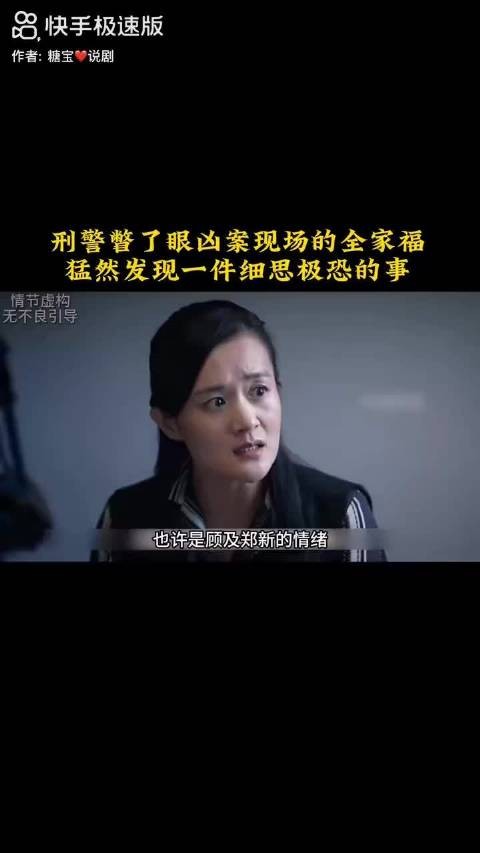 刑警瞥了眼凶案现场的全家福，猛然发现一件细思极恐的事 荧幕上的铁血