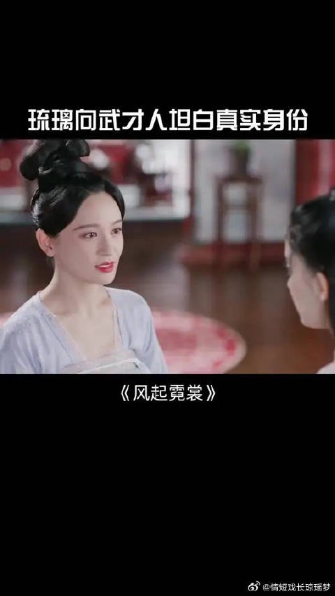 琉璃坦白自己的身份