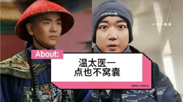 暖男温太医丝毫不见软弱,网友们的点评简直神准