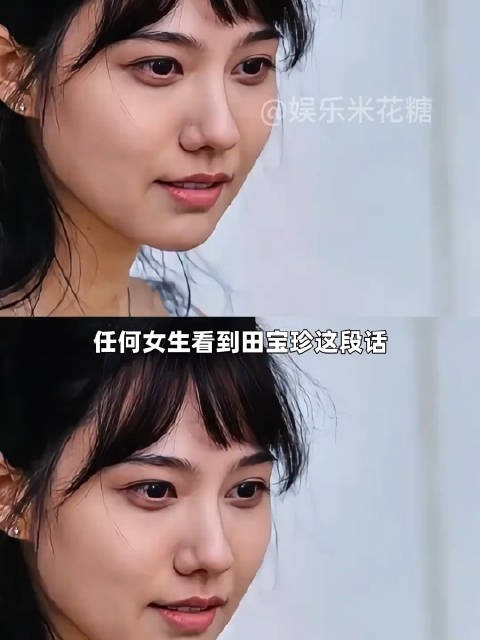 请务必清醒的拯救自己于水火之中，田宝珍我们都为你高兴