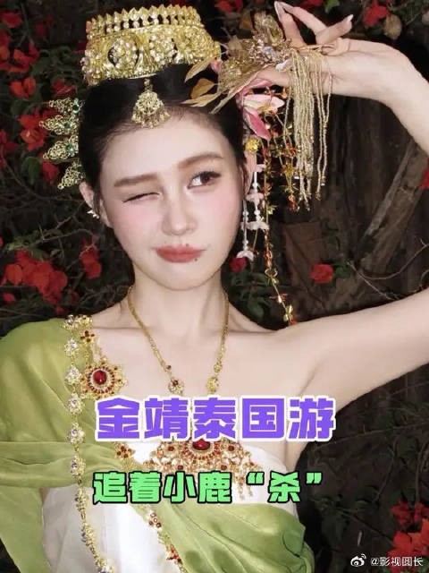 金靖就这样追着小鹿“杀”