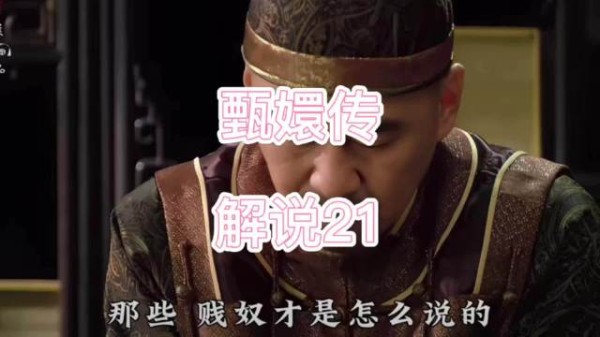 慎刑司审问宫人招供，纯元皇后被害真相浮出水面
