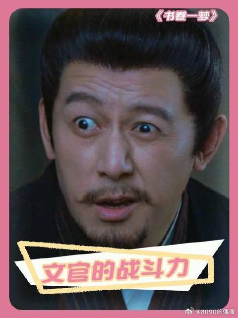 几个脆皮小文官窝窝囊囊地闹了很多笑话