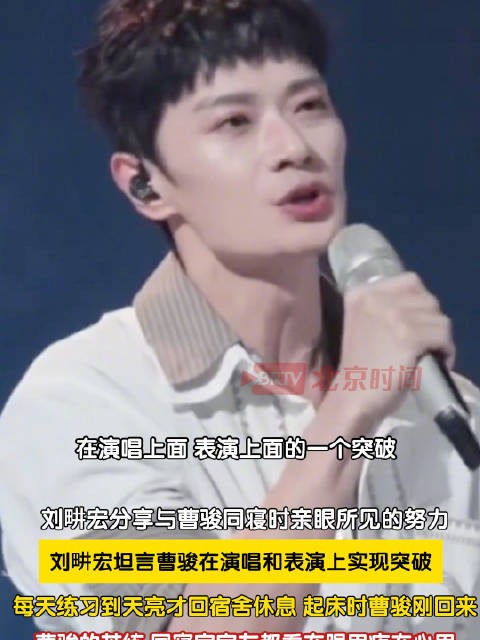 刘畊宏说心疼曹骏