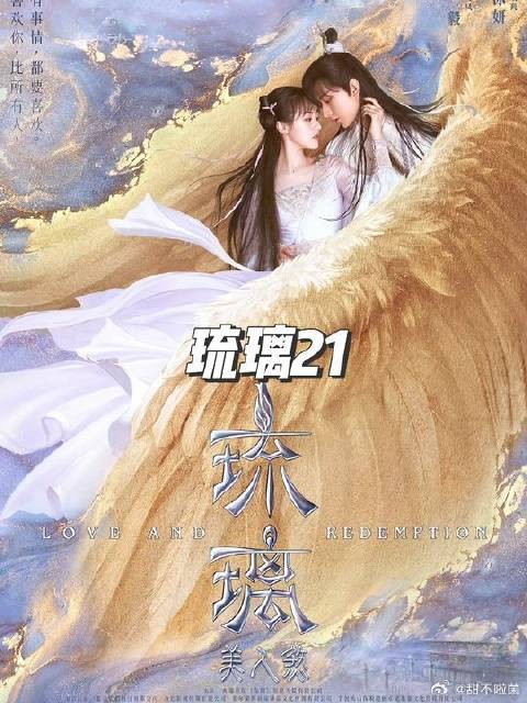 司凤成功救出无支祁,而自己则中了朱雀瓶之毒