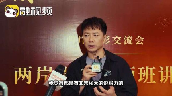 段奕宏谈两岸电影人的情感共鸣