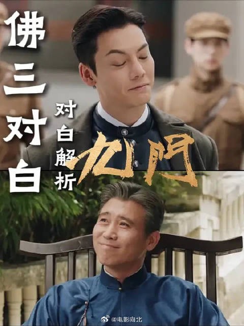 逐帧解析张启山半截李对白